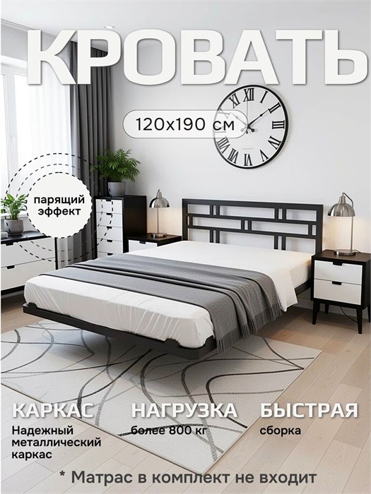 Кровать парящая Контур металлическая 120х190 двуспальная, черная 475Ч
