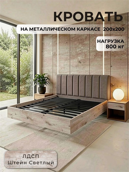 Кровать Престиж с мягким изголовьем, 200х200, ЛДСП Штейн Светлый, цвет изголовья Remy 85 265ШтейнСветлый