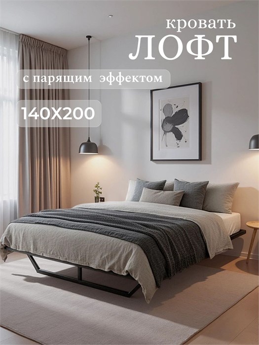 Кровать парящая двуспальная "Пилот", без изголовья, 140х200 см, черная 371Ч