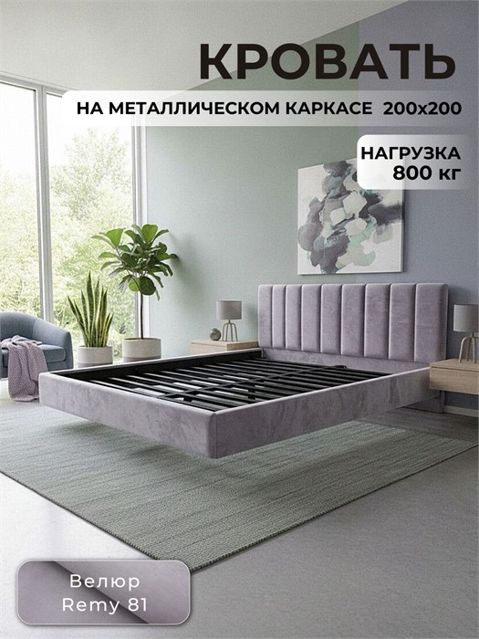 Кровать Престиж 200х200, мягкая модель с металлическим основанием, цвет Remy 81 272Remy81