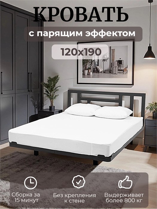Кровать парящая Лорд металлическая 120х190 двуспальная, черная 446Ч
