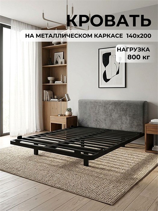 Кровать Титан 140х200 парящая модель с мягким изголовьем, металлическое основание 595