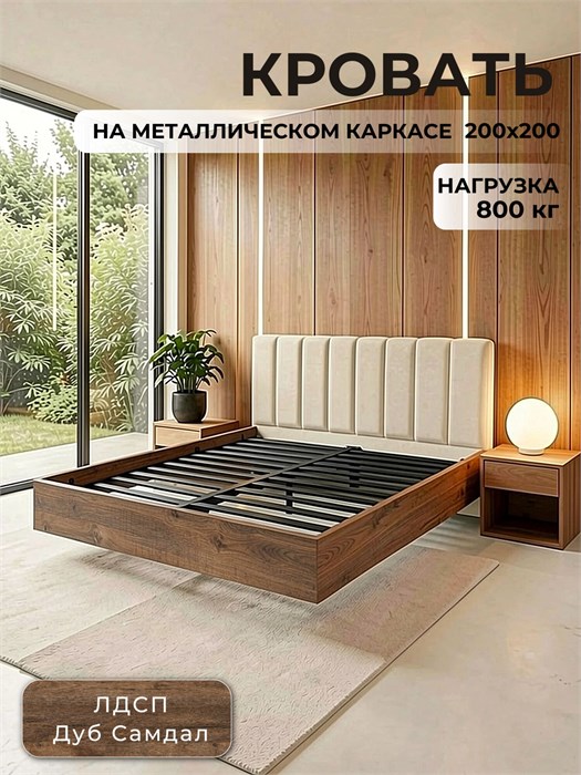 Кровать Престиж с мягким изголовьем, 200х200, ЛДСП Дуб Самдал, цвет изголовья Connect 01 268ДубСамдал