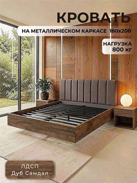Кровать Престиж с мягким изголовьем, 180х200, ЛДСП Дуб Самдал, цвет изголовья Remy 85 264ДубСамдал