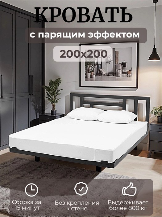 Кровать парящая Лорд металлическая 200х200 двуспальная, черная 432Ч