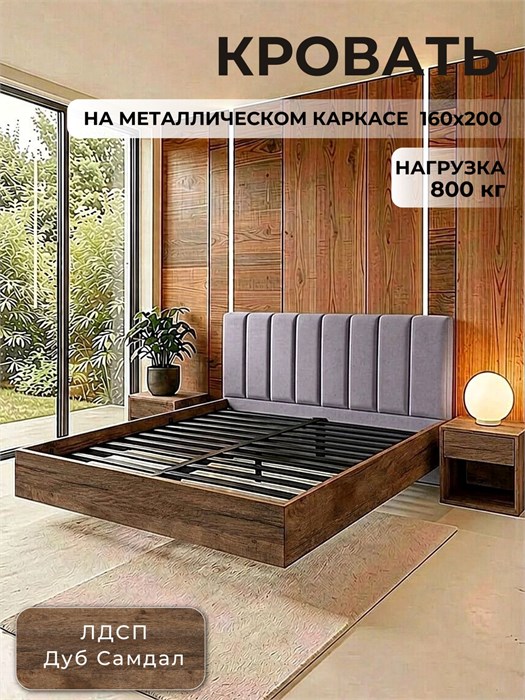 Кровать Престиж с мягким изголовьем, 160х200, ЛДСП Дуб Самдал, цвет изголовья Remy 81 260ДубСамдал