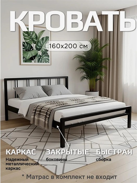 Кровать металлическая Элен, 160х200 см, черная 486Ч