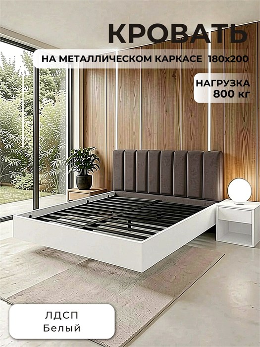 Кровать Престиж с мягким изголовьем, 180х200, ЛДСП Белый, цвет изголовья Remy 85 264Б
