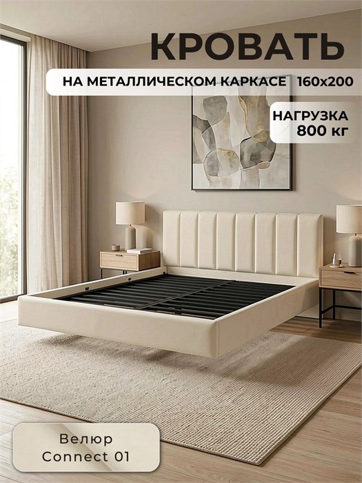 Кровать Лорд 160х200, парящая модель с мягкой обивкой, металлическое основание, цвет Conneсt 01 590Connect01