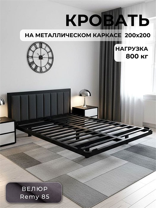 Кровать металлическая с мягким изголовьем, 200х200 см, цвет изголовья Remy 85 489Ч