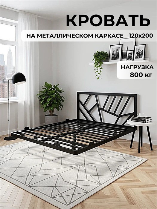 Кровать парящая Заря металлическая 120х200 двуспальная, черная 480Ч