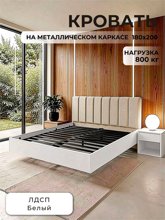 Кровать Престиж с мягким изголовьем, 180х200, ЛДСП Белый, цвет изголовья Connect 01 267Б
