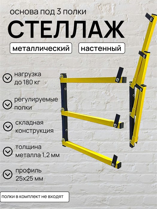 Стеллаж металлический настенный, полки для хранения 154Ж
