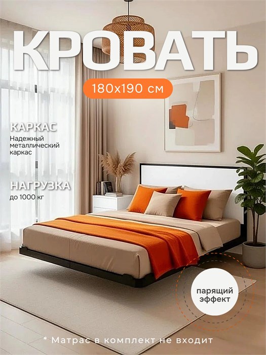 Кровать парящая металлическая 180х190 см, двуспальная, Белая 388Б