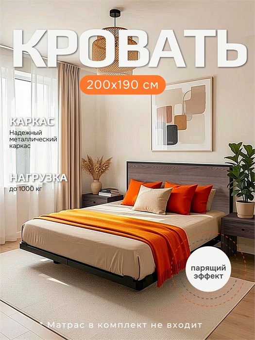 Кровать парящая металлическая 200х190 см, двуспальная, Ясень Анкор 389ЯсеньАнкор