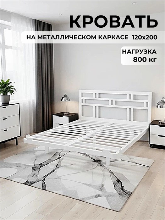 Кровать парящая Контур металлическая 120х200 двуспальная, белая 470Б