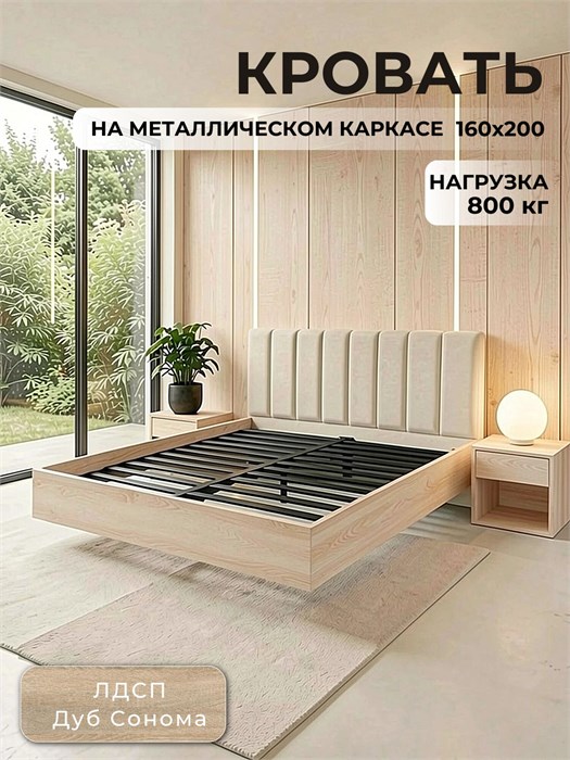 Кровать Престиж с мягким изголовьем, 160х200, ЛДСП Дуб Сонома, цвет изголовья Connect 01 266ДубСонома