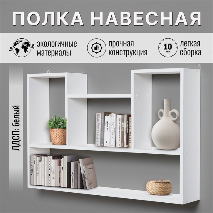 Полка настенная навесная универсальная, Белая, 93,5х60х16 см, ЛДСП 93Б