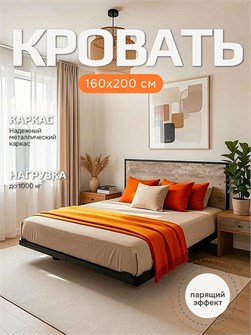 {{productViewItem.photos[photoViewList.activeNavIndex].Alt || productViewItem.photos[photoViewList.activeNavIndex].Description || 'Кровать парящая металлическая 160х200 см, двуспальная, Штейн Светлый'}}