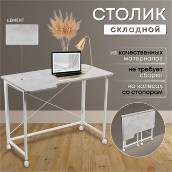 {{productViewItem.photos[photoViewList.activeNavIndex].Alt || productViewItem.photos[photoViewList.activeNavIndex].Description || 'Столик складной для ноутбука 100х58х75см, Цемент'}}