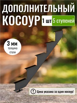 {{productViewItem.photos[photoViewList.activeNavIndex].Alt || productViewItem.photos[photoViewList.activeNavIndex].Description || 'Дополнительный косоур для лестницы на 5 ступени для крыльца любой ширины, 1 шт.'}}