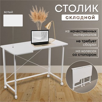 {{productViewItem.photos[photoViewList.activeNavIndex].Alt || productViewItem.photos[photoViewList.activeNavIndex].Description || 'Столик складной для ноутбука 100х58х75см, Белый'}}