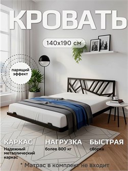 {{productViewItem.photos[photoViewList.activeNavIndex].Alt || productViewItem.photos[photoViewList.activeNavIndex].Description || 'Кровать парящая Заря металлическая 140х190 двуспальная, черная'}}