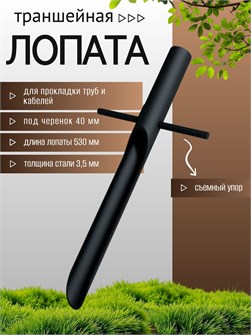 {{productViewItem.photos[photoViewList.activeNavIndex].Alt || productViewItem.photos[photoViewList.activeNavIndex].Description || 'Лопата траншейная узкая для прокладки кабелей и труб, черная'}}