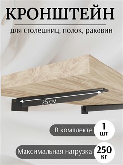 {{productViewItem.photos[photoViewList.activeNavIndex].Alt || productViewItem.photos[photoViewList.activeNavIndex].Description || 'Кронштейн металлический Т-образный усиленный на стену для полки и столешницы, 25 см, 1 шт, черный'}}