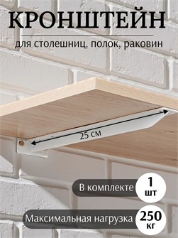 {{productViewItem.photos[photoViewList.activeNavIndex].Alt || productViewItem.photos[photoViewList.activeNavIndex].Description || 'Кронштейн металлический Т-образный усиленный на стену для полки и столешницы, 25 см, 1 шт, белый'}}
