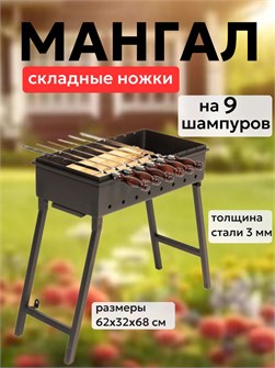 {{productViewItem.photos[photoViewList.activeNavIndex].Alt || productViewItem.photos[photoViewList.activeNavIndex].Description || 'Мангал складной для дачи 3 мм на 9 шампуров'}}