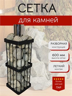 {{productViewItem.photos[photoViewList.activeNavIndex].Alt || productViewItem.photos[photoViewList.activeNavIndex].Description || 'Сетка для камней для бани и сауны, квадратная 60 см. Разборная.'}}