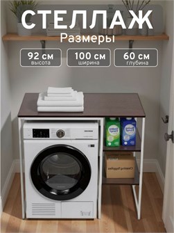 {{productViewItem.photos[photoViewList.activeNavIndex].Alt || productViewItem.photos[photoViewList.activeNavIndex].Description || 'Стеллаж Полка для стиральной машины в ванную комнату/Венге'}}
