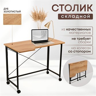 {{productViewItem.photos[photoViewList.activeNavIndex].Alt || productViewItem.photos[photoViewList.activeNavIndex].Description || 'Столик складной для ноутбука 100х58х75см, Дуб Золотистый'}}