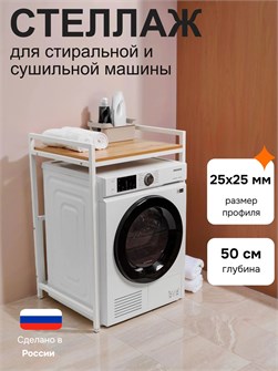 {{productViewItem.photos[photoViewList.activeNavIndex].Alt || productViewItem.photos[photoViewList.activeNavIndex].Description || 'Стеллаж металлический для стиральной машины и сушильной машины напольный белый/дуб золотистый глубина 50 см'}}