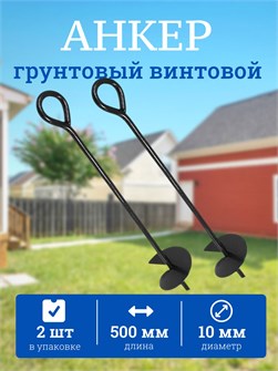 {{productViewItem.photos[photoViewList.activeNavIndex].Alt || productViewItem.photos[photoViewList.activeNavIndex].Description || 'Анкер винтовой грунтовой 2 шт, 500 мм'}}