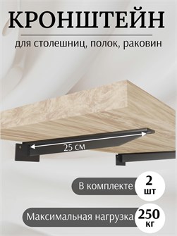 {{productViewItem.photos[photoViewList.activeNavIndex].Alt || productViewItem.photos[photoViewList.activeNavIndex].Description || 'Кронштейн металлический Т-образный усиленный на стену для полки и столешницы, 25 см, 2 шт, черный'}}