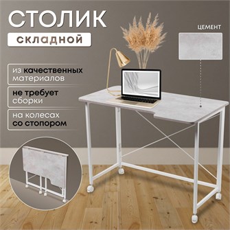 {{productViewItem.photos[photoViewList.activeNavIndex].Alt || productViewItem.photos[photoViewList.activeNavIndex].Description || 'Столик складной для ноутбука 100х58х75см, Цемент'}}