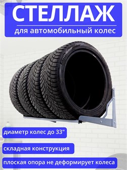 {{productViewItem.photos[photoViewList.activeNavIndex].Alt || productViewItem.photos[photoViewList.activeNavIndex].Description || 'Стеллаж (кронштейн) для хранения автомобильных колес, шин, резины 100 см'}}