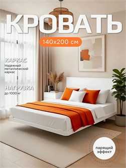 {{productViewItem.photos[photoViewList.activeNavIndex].Alt || productViewItem.photos[photoViewList.activeNavIndex].Description || 'Кровать парящая металлическая 140х200 см, двуспальная, Белая'}}