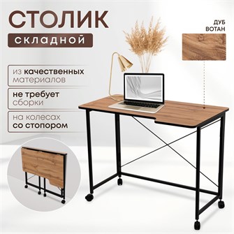 {{productViewItem.photos[photoViewList.activeNavIndex].Alt || productViewItem.photos[photoViewList.activeNavIndex].Description || 'Столик складной для ноутбука 100х58х75см, Дуб Вотан'}}