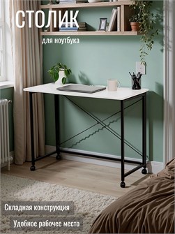 {{productViewItem.photos[photoViewList.activeNavIndex].Alt || productViewItem.photos[photoViewList.activeNavIndex].Description || 'Столик складной для ноутбука 100х50х75 см, Белый'}}