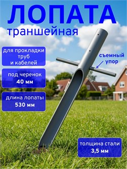 {{productViewItem.photos[photoViewList.activeNavIndex].Alt || productViewItem.photos[photoViewList.activeNavIndex].Description || 'Лопата траншейная узкая для прокладки кабелей и труб, серая'}}