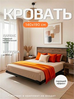{{productViewItem.photos[photoViewList.activeNavIndex].Alt || productViewItem.photos[photoViewList.activeNavIndex].Description || 'Кровать парящая металлическая 140х190 см, двуспальная, Дуб Самдал'}}