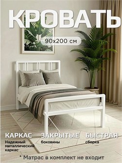 {{productViewItem.photos[photoViewList.activeNavIndex].Alt || productViewItem.photos[photoViewList.activeNavIndex].Description || 'Кровать металлическая Элен, 90х200 см, белая'}}