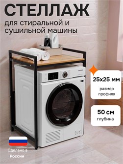 {{productViewItem.photos[photoViewList.activeNavIndex].Alt || productViewItem.photos[photoViewList.activeNavIndex].Description || 'Стеллаж металлический для стиральной машины и сушильной машины напольный черный/дуб золотистый глубина 50 см'}}