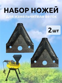{{productViewItem.photos[photoViewList.activeNavIndex].Alt || productViewItem.photos[photoViewList.activeNavIndex].Description || 'Набор ножей для садового измельчителя, 2 шт.'}}