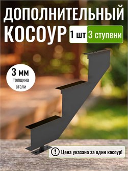 {{productViewItem.photos[photoViewList.activeNavIndex].Alt || productViewItem.photos[photoViewList.activeNavIndex].Description || 'Дополнительный косоур для лестницы на 3 ступени для крыльца любой ширины, 1 шт.'}}