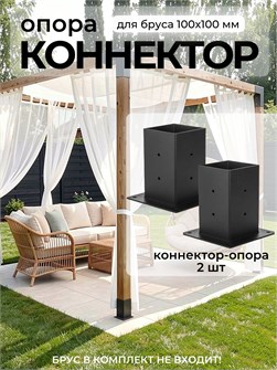 {{productViewItem.photos[photoViewList.activeNavIndex].Alt || productViewItem.photos[photoViewList.activeNavIndex].Description || 'Опора коннектор для навеса, беседки, перголы из бруса 100х100 мм, 2 шт.'}}