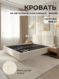 {{productViewItem.photos[photoViewList.activeNavIndex].Alt || productViewItem.photos[photoViewList.activeNavIndex].Description || 'Кровать Лорд 140х200, парящая модель с мягкой обивкой, металлическое основание, ткань букле'}}
